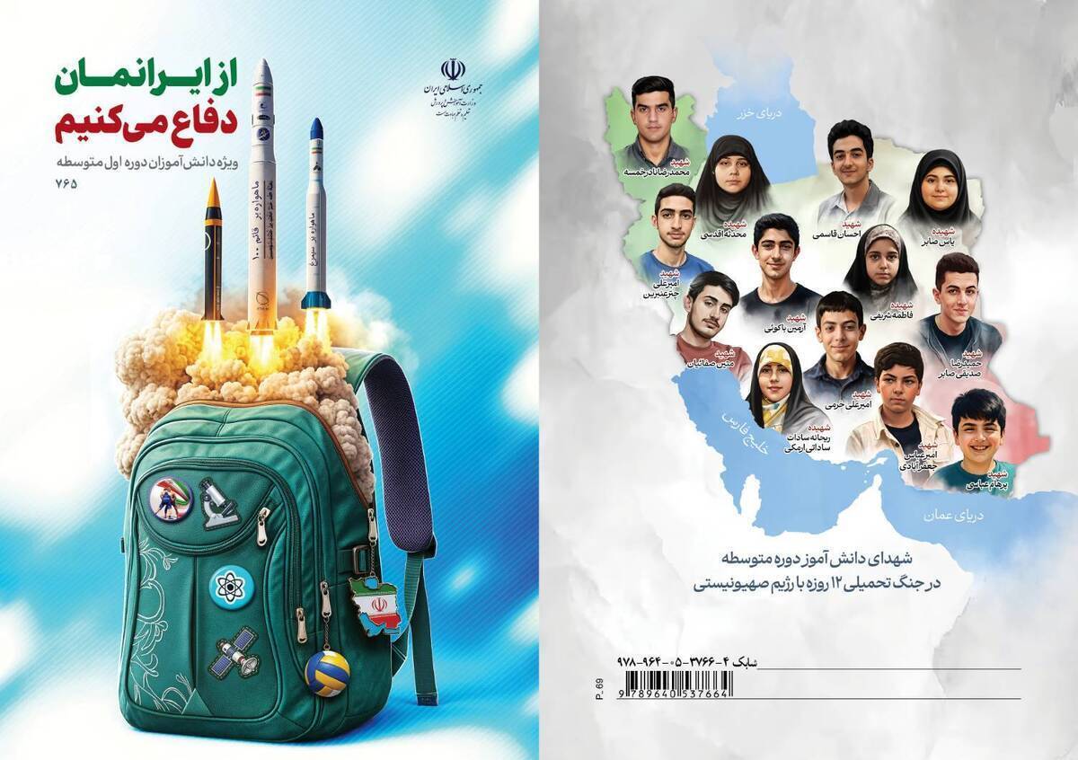 نسخه دیجیتال بسته‌های تربيت و يادگيری «از ایرانمان دفاع می‌کنیم» منتشر شد