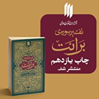 تفسیر-سوره‌-برائت-رهبر-معظّم-انقلاب-تجدید-چاپ-شد