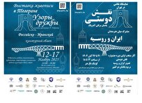 نقش دوستی ایران و روسیه؛ نمایشگاه نقاشی در تهران افتتاح می‌شود