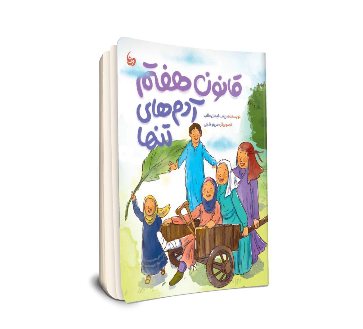 کتاب باید یکی از دوستان کودک باشد نه تنها دوستش