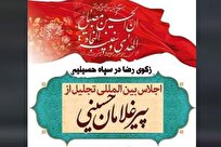 اجلاس بین‌المللی تجلیل از پیرغلامان حسینی در مشهد آغاز به‌کار می‌کند+ فیلم