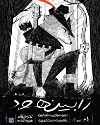پوستر رسمی نمایش موزیکال «رابین هود» رونمایی شد