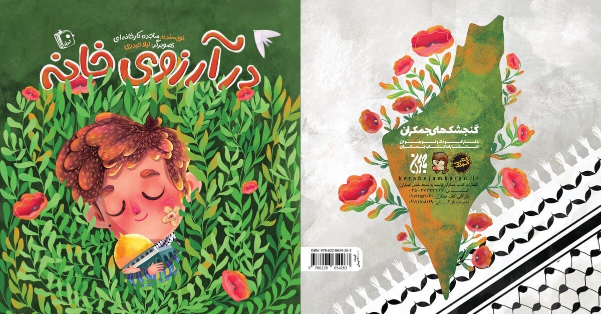 «در آرزوی خانه» منتشر شد