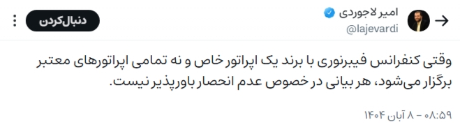 چرا همه مخالف «یادگاری» وزارت ارتباطات دولت چهاردهم هستند؟ چرا همه مخالف «یادگاری» وزارت ارتباطات دولت چهاردهم هستند؟