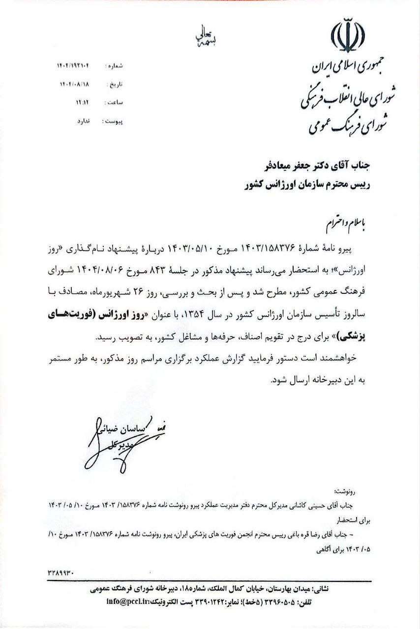 ۲۶ شهریور، ثبت رسمی روز اورژانس در تقویم کشور ۲۶ شهریور، ثبت رسمی روز اورژانس در تقویم کشور