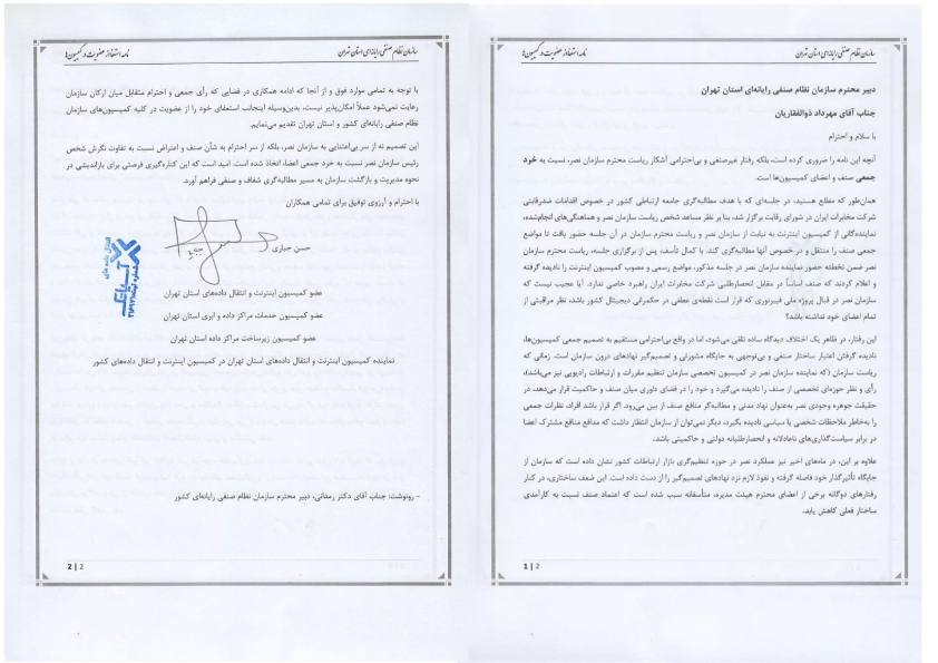 چرا همه نگران «یادگاری» وزارت ارتباطات هاشمی هستند؟ چرا همه نگران «یادگاری» وزارت ارتباطات هاشمی هستند؟