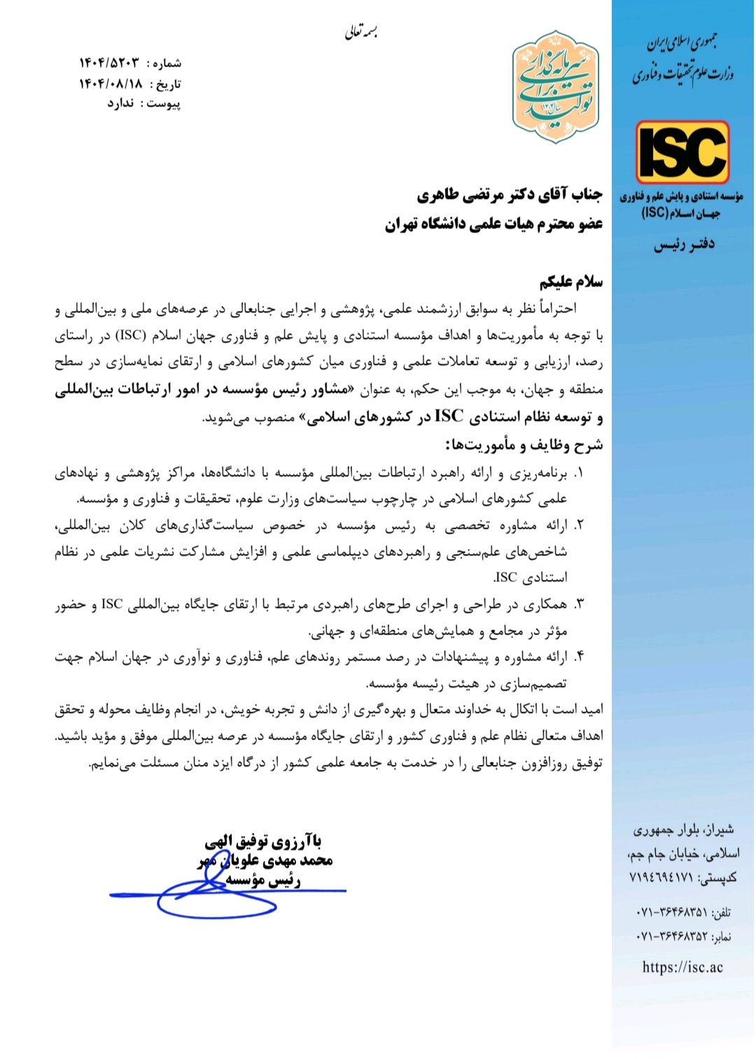 مشاور رئیس مؤسسه در امور ارتباطات بین المللی و توسعه نظام استنادی ISC منصوب شد مشاور رئیس مؤسسه در امور ارتباطات بین المللی و توسعه نظام استنادی ISC منصوب شد