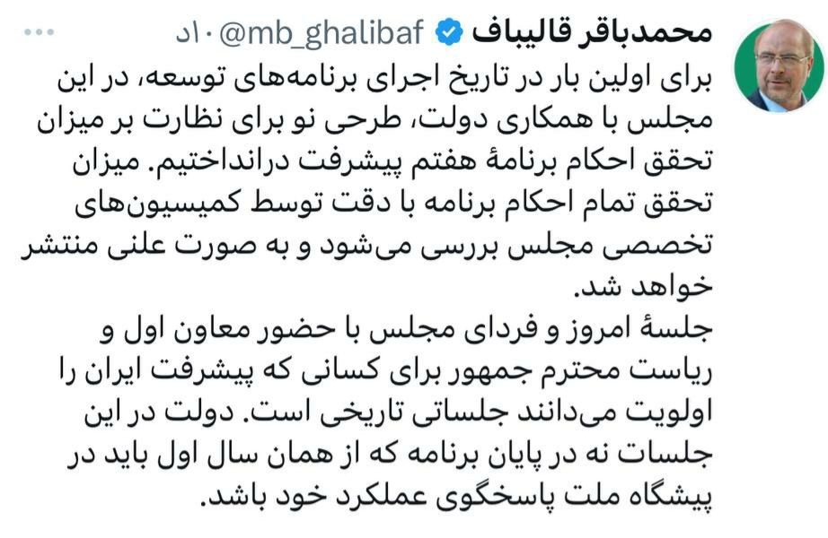 میزان تحقق احکام برنامه هفتم با دقت توسط کمیسیونها بررسی میشود میزان تحقق احکام برنامه هفتم با دقت توسط کمیسیونها بررسی میشود