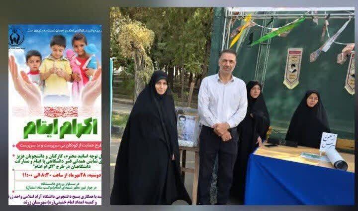 دانشگاه آزاد زرند خانه ۲۴ یتیم شد؛ اهدای قلب علمی به فرزندان معنوی دانشگاه آزاد زرند خانه ۲۴ یتیم شد؛ اهدای قلب علمی به فرزندان معنوی