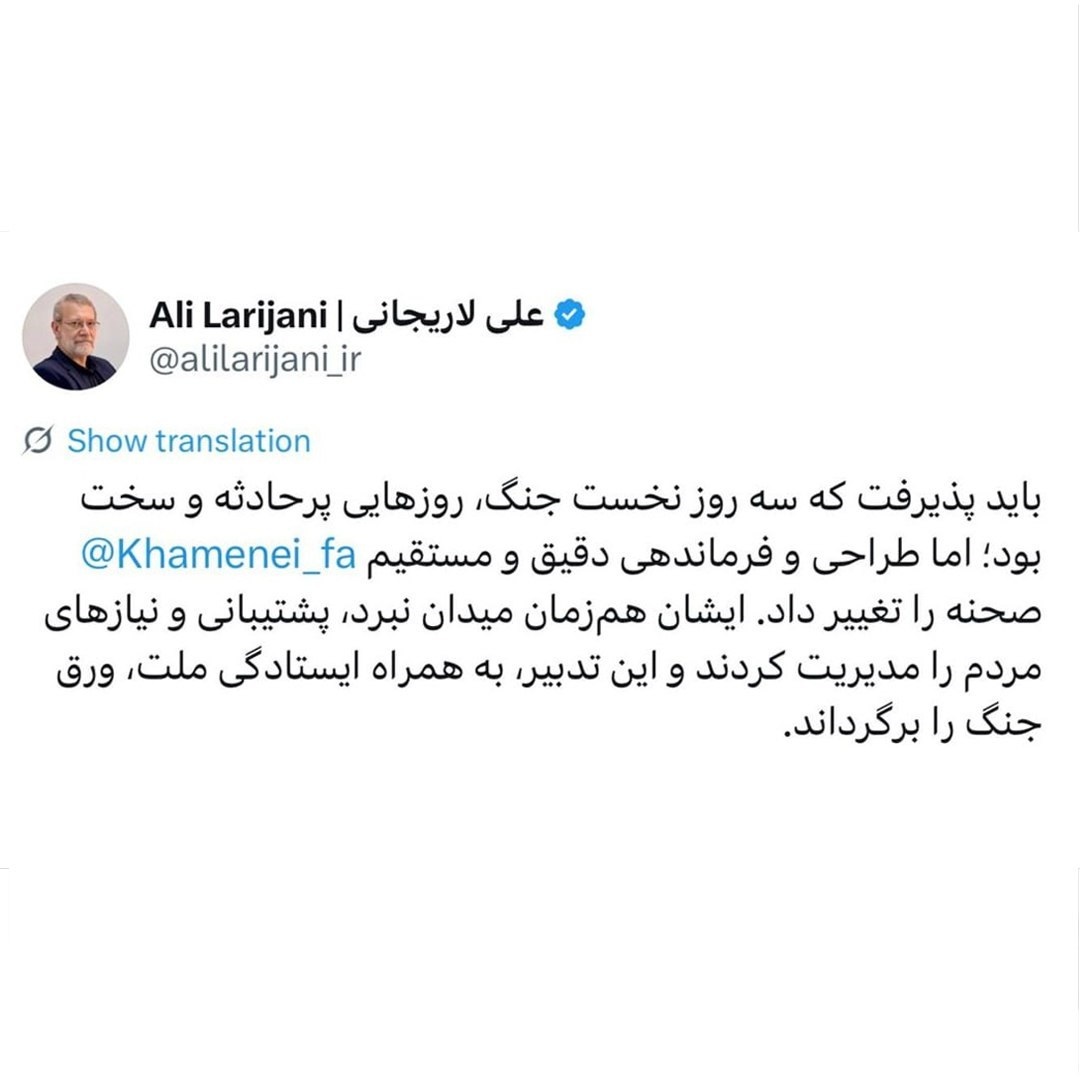 لاریجانی: فرماندهی رهبر انقلاب ورق جنگ را برگرداند لاریجانی: فرماندهی رهبر انقلاب ورق جنگ را برگرداند