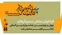 انتشار فراخوان بخش سمینار‌های چهل‌وچهارمین جشنواره بین‌المللی تئاتر فجر