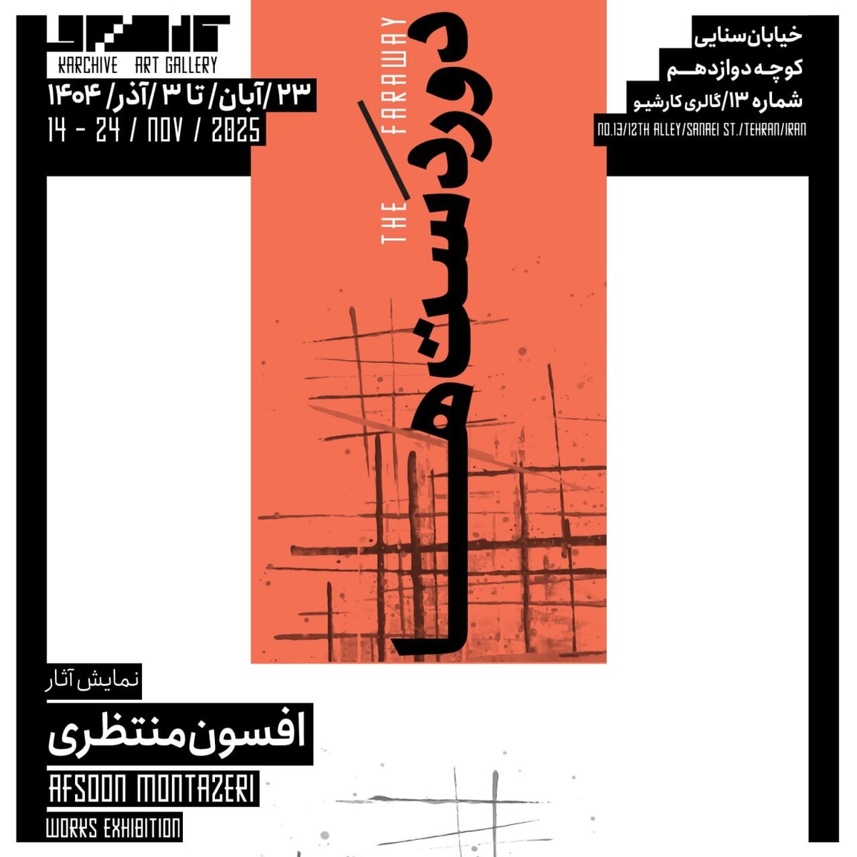 جایی در دوردست‌ها، نقاشی به صدا درمی‌آید