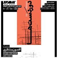 جایی در دوردست‌ها، نقاشی به صدا درمی‌آید