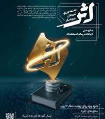 جایزه-ملی-ارتباطات-و-رسانه-اثر-به‌همت-خانه-اندیشه‌ورزان-فراخوان-داد