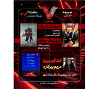 بررسی جشنواره فیلم شهر در تلویزیون/ «شاه‌نقش» به «هفت» می‌آید