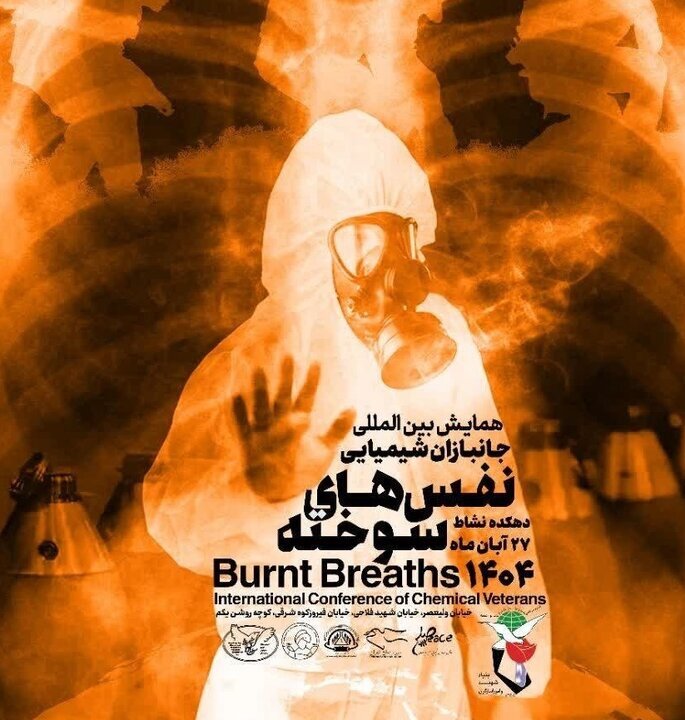 جنگ برای خانواده جانبازان شیمیایی هنوز تمام نشده است/ «نفسهای سوخته» مداوم و سالانه برگزار شود جنگ برای خانواده جانبازان شیمیایی هنوز تمام نشده است/ «نفسهای سوخته» مداوم و سالانه برگزار شود