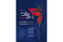 آغاز بلیت‌فروشی نمایش «داستان چوانگ تسو»/ پوستر رونمایی شد