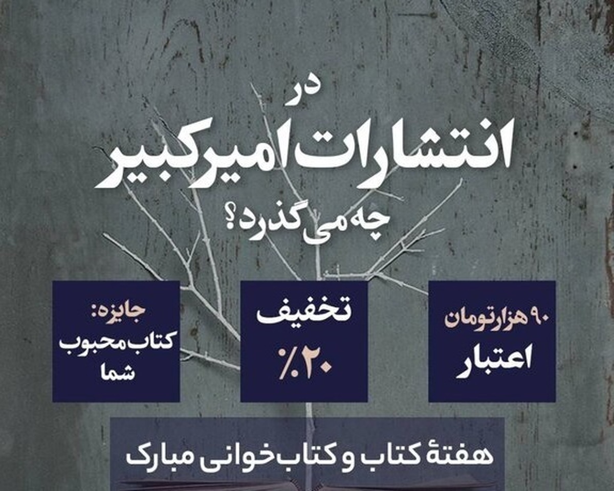 از رونمایی «سرداران ایران زمین» تا تخفیف‌های ویژه مجازی
