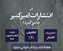 از-رونمایی-سرداران-ایران-زمین-تا-تخفیف‌های-ویژه-مجازی