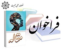 فراخوان مقاله فصلنامه علمی جمعیت سازمان ثبت احوال کشور