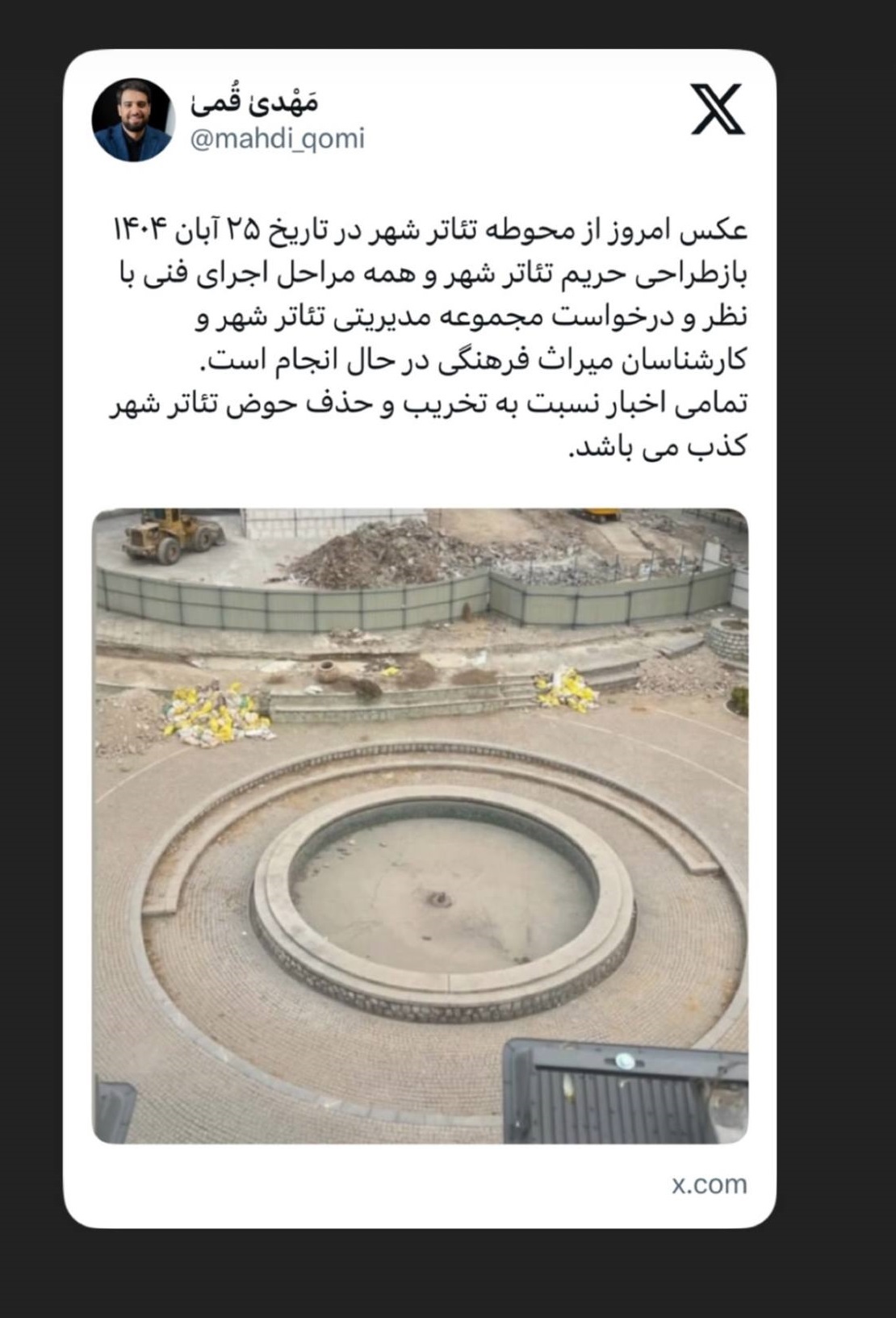 هیچ تخریبی در حوض تئاترشهر انجام نشده / بازطراحی حریم مجموعه با نظارت میراث فرهنگی