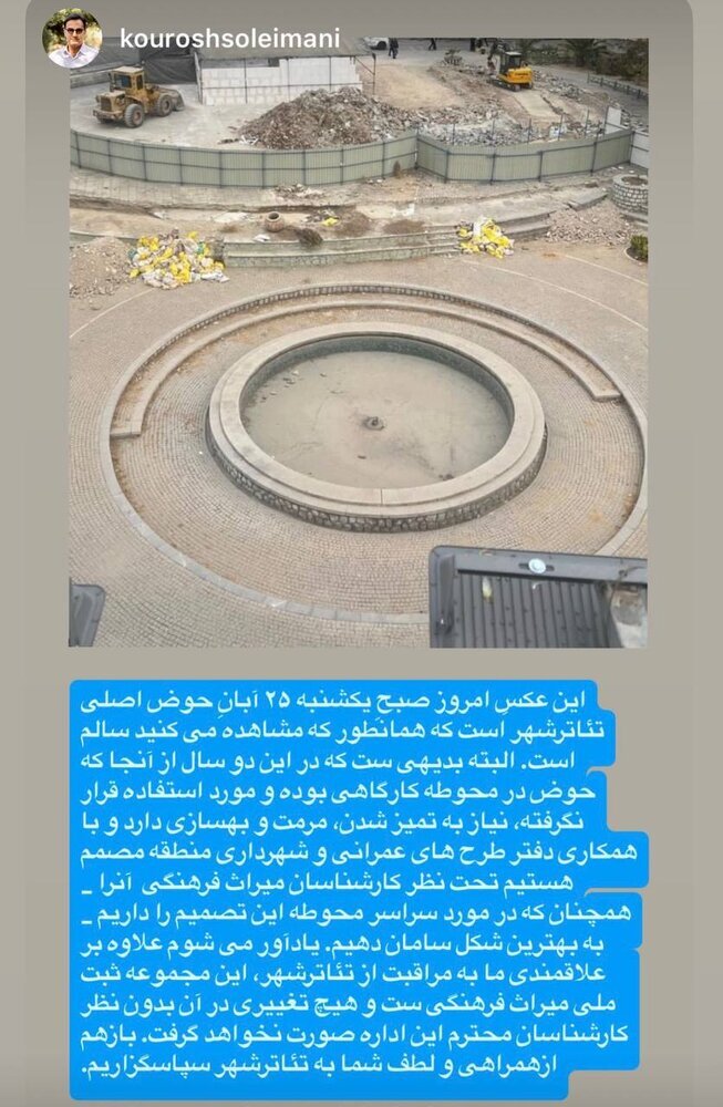 هیچگونه تخریبی در بخشهای هویتی از جمله حوض صورت نگرفته است هیچگونه تخریبی در بخشهای هویتی از جمله حوض صورت نگرفته است