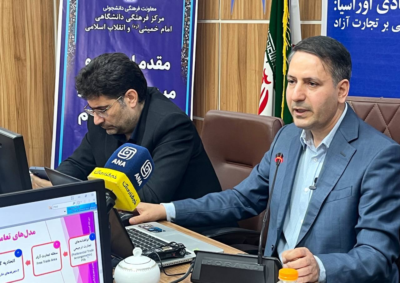 موافقتنامه تجارت آزاد ایران با اتحادیه اوراسیا؛ فرصتی استراتژیک برای توسعه کریدورهای اقتصادی موافقتنامه تجارت آزاد ایران با اتحادیه اوراسیا؛ فرصتی استراتژیک برای توسعه کریدورهای اقتصادی