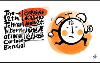 فراخوان-دوازدهمین-دوسالانه-بین‌المللی-کارتون-و-کاریکاتور-تهران-منتشر-شد