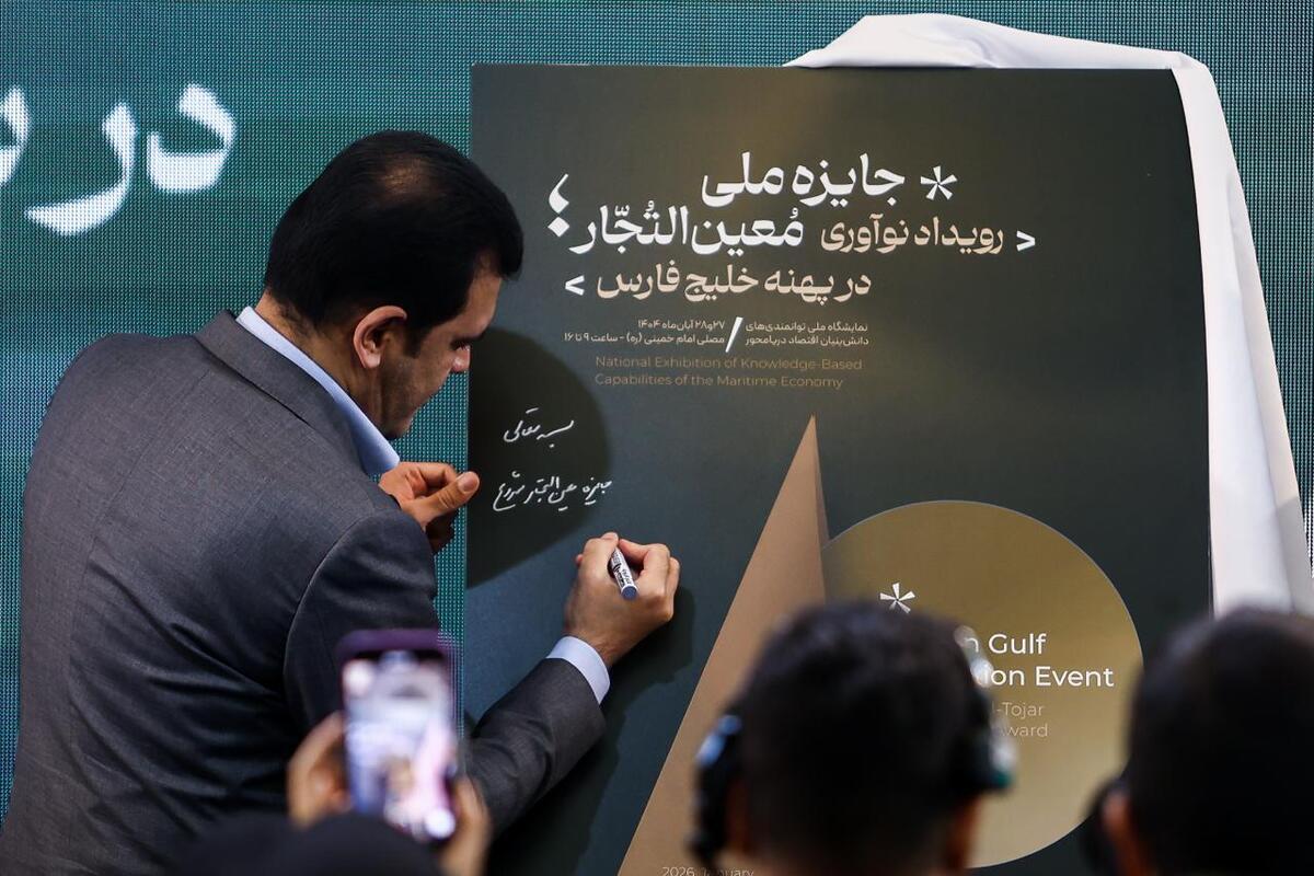 پوستر جایزه ملی «رویداد نوآوری مُعین التُجّار در پهنه خلیج فارس» رونمایی شد