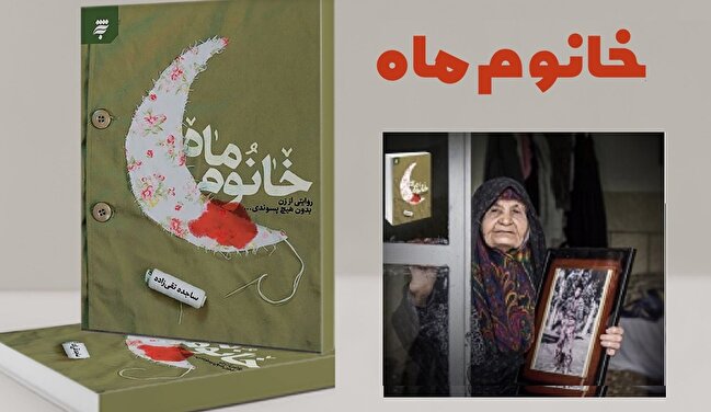 زندگی در خانه‌ای که شهادت پایان راه نبود/ تقریظ رهبری برای ما یک تأیید الهی است