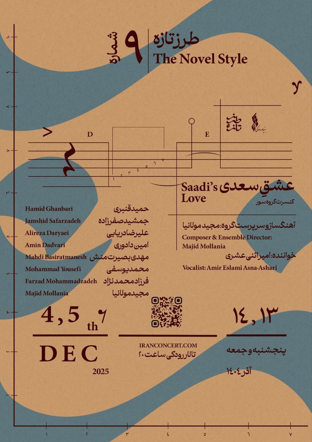 اختصاص طرز تازه نهم به غزلیات سعدی   گروه سور «عشقِ سعدی» را به تالار رودکی می‌آورد