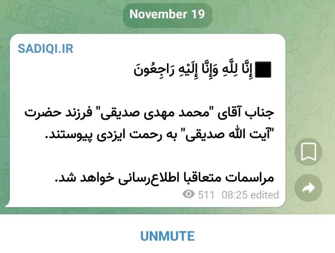 فرزند حجت الاسلام صدیقی فوت کرد