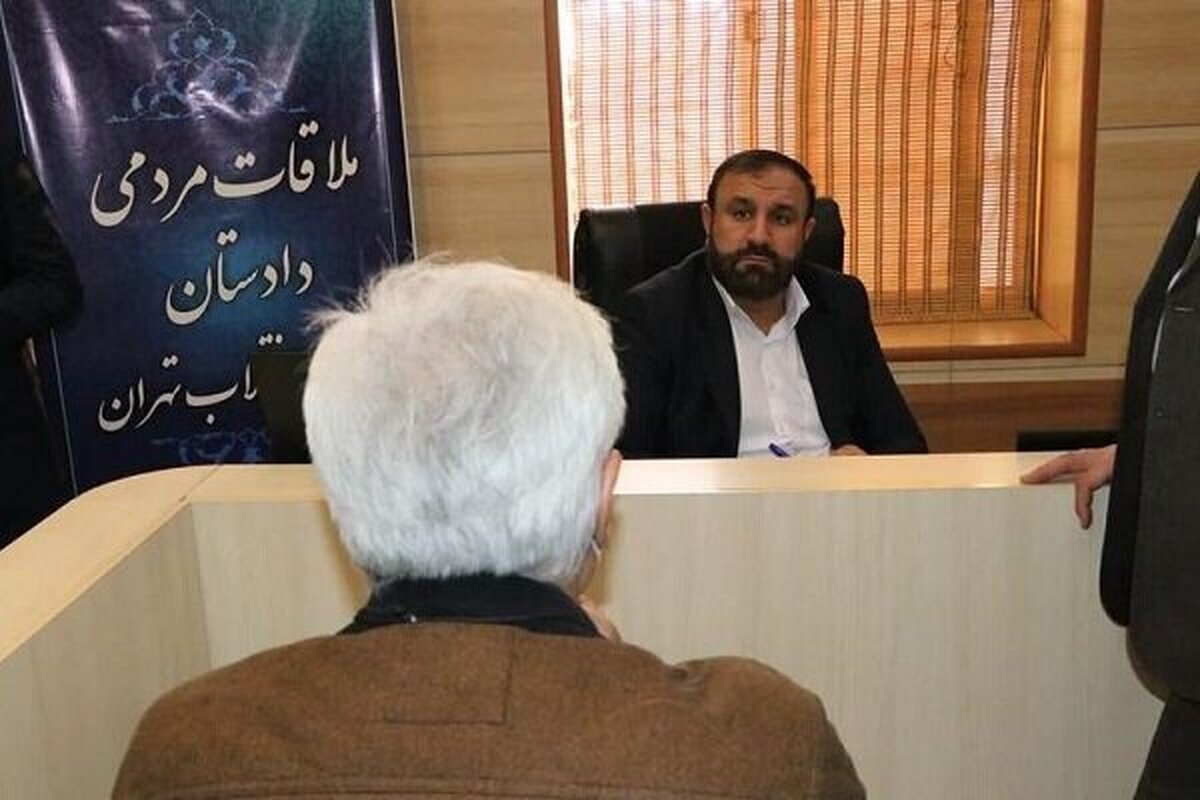 دیدار مردمی دادستان تهران با ۱۱۶ شهروند برای بررسی مشکلات قضایی