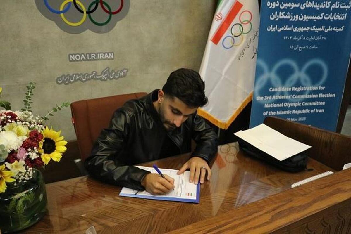 سومین دوره انتخابات کمیسیون ورزشکاران  لبیب ثبت نام کرد