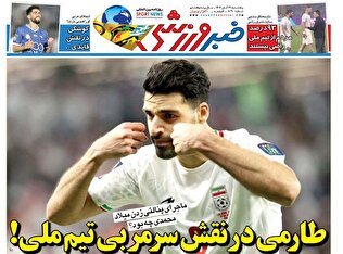 روزنامه‌های ورزشی پنجشنبه 29 آبان ماه ۱۴۰۴