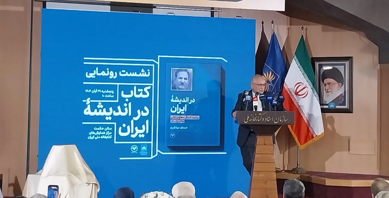 قدرت واقعی ایران در مردم و مدیران کارآمد است/ اهمیت فرهنگ و تاریخ در شکلدهی هویت ملی قدرت واقعی ایران در مردم و مدیران کارآمد است/ اهمیت فرهنگ و تاریخ در شکلدهی هویت ملی