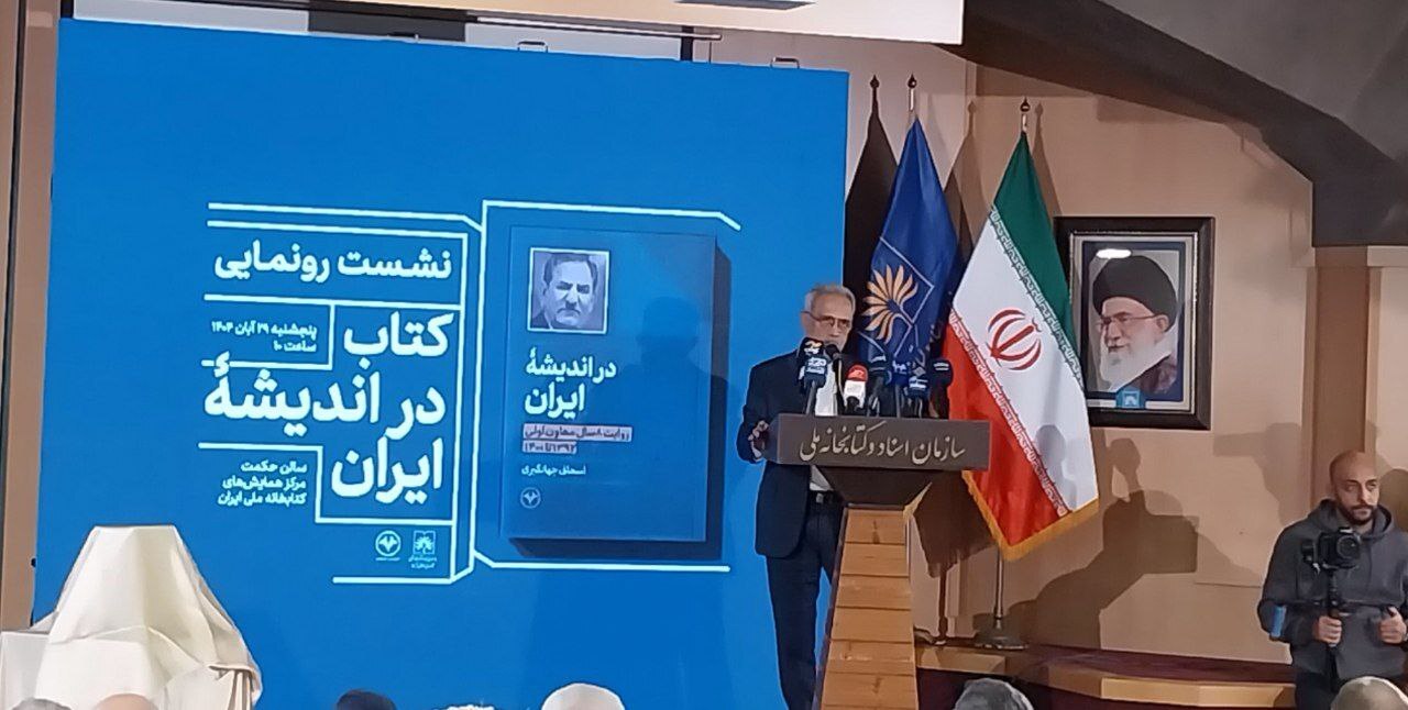 قدرت واقعی ایران در مردم و مدیران کارآمد است/ اهمیت فرهنگ و تاریخ در شکلدهی هویت ملی قدرت واقعی ایران در مردم و مدیران کارآمد است/ اهمیت فرهنگ و تاریخ در شکلدهی هویت ملی