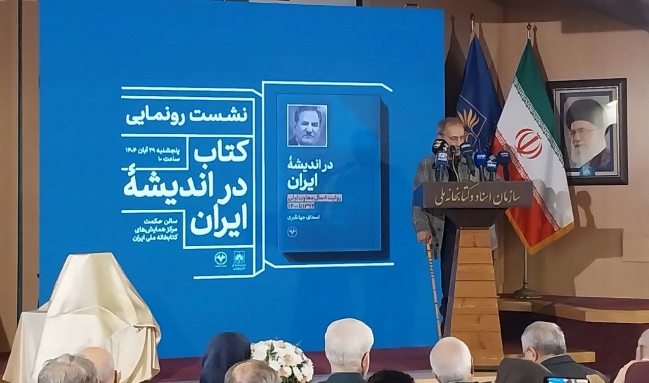 قدرت واقعی ایران در مردم و مدیران کارآمد است/ اهمیت فرهنگ و تاریخ در شکلدهی هویت ملی قدرت واقعی ایران در مردم و مدیران کارآمد است/ اهمیت فرهنگ و تاریخ در شکلدهی هویت ملی