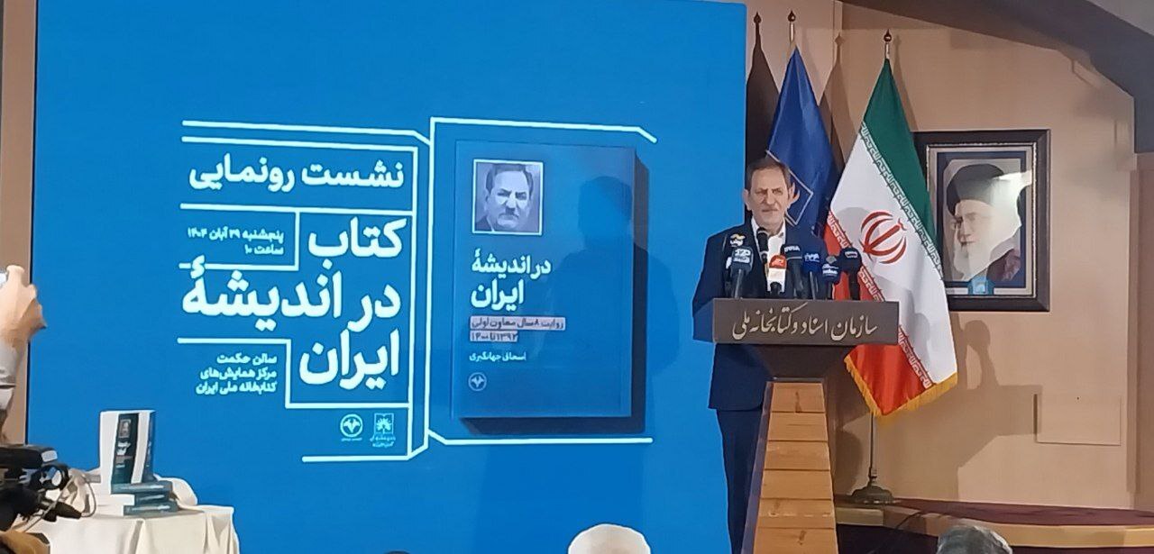 قدرت واقعی ایران در مردم و مدیران کارآمد است/ اهمیت فرهنگ و تاریخ در شکلدهی هویت ملی قدرت واقعی ایران در مردم و مدیران کارآمد است/ اهمیت فرهنگ و تاریخ در شکلدهی هویت ملی