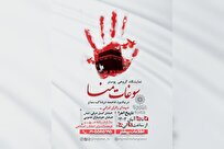 نمایشگاه گروهی پوستر «سوغات منا» در فرهنگسرای انقلاب اسلامی