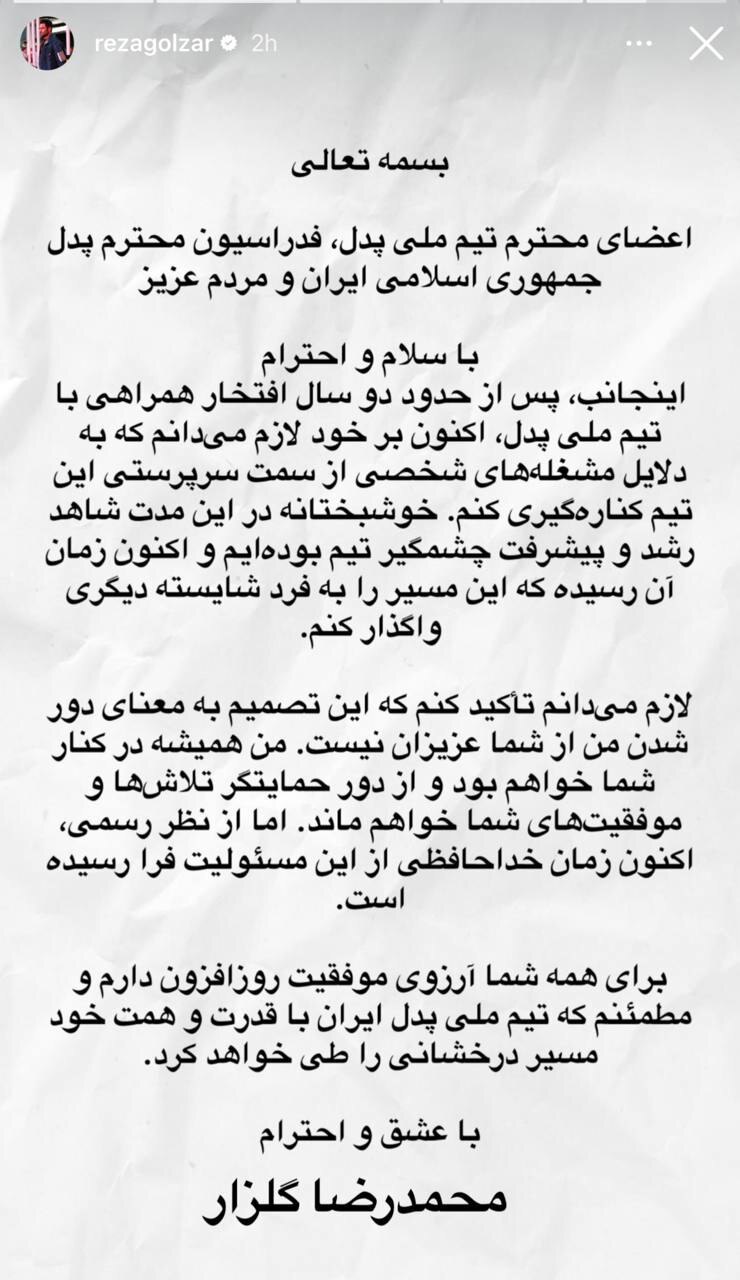 استعفای گلزار از سرپرستی تیم ملی پدل +عکس استعفای گلزار از سرپرستی تیم ملی پدل +عکس