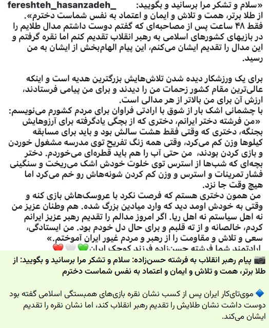 پیام رهبر معظم انقلاب به دختر نقرهای ایران در بازیهای کشورهای اسلامی پیام رهبر معظم انقلاب به دختر نقرهای ایران در بازیهای کشورهای اسلامی