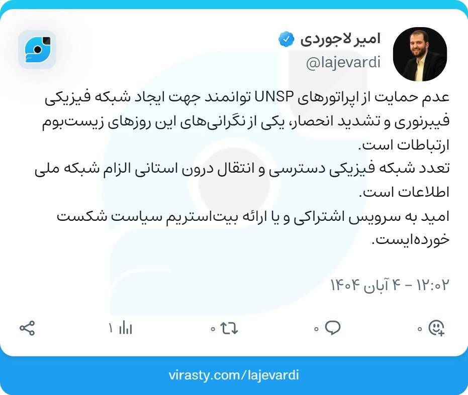 ارائۀ اشتراکی فیبرنوری توسط اپراتور غالب یک سیاست شکست خورده است ارائۀ اشتراکی فیبرنوری توسط اپراتور غالب یک سیاست شکست خورده است