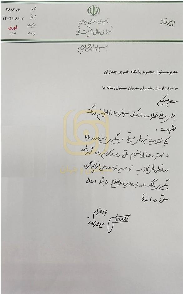 درخواست کمک لاریجانی از رسانهها +سند درخواست کمک لاریجانی از رسانهها +سند
