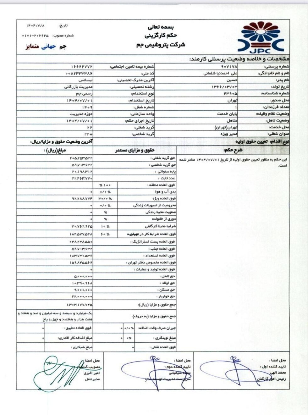 انتشار حکم کارگزینی احمدنیا در پتروشیمی جم