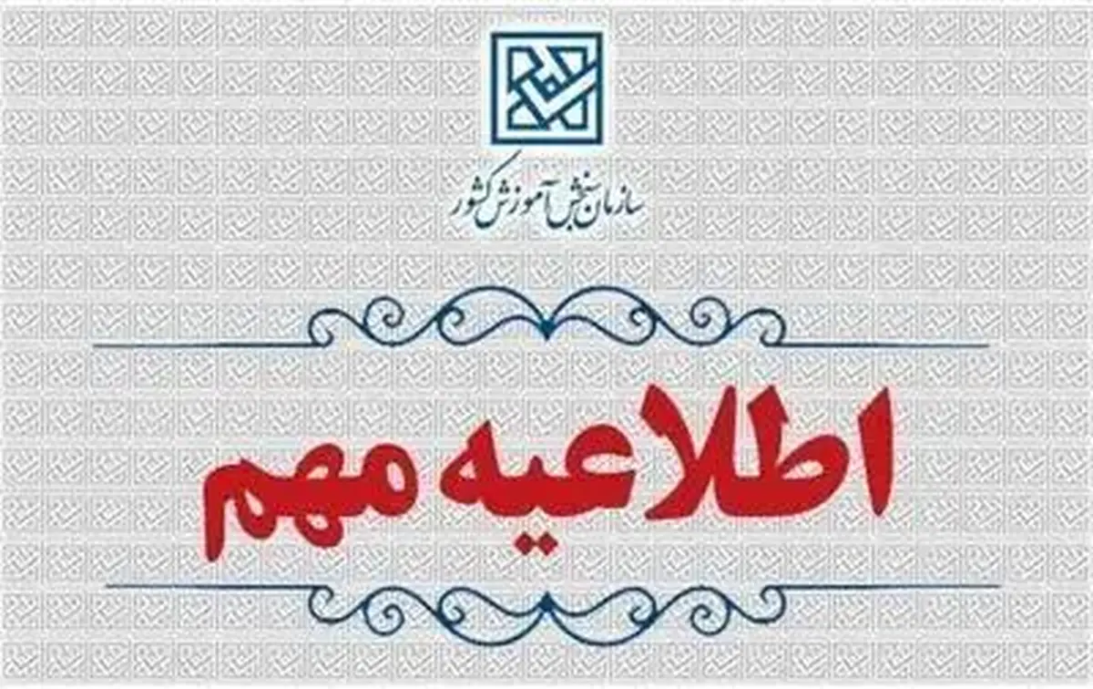 شرایط ثبت‌نام در آزمون ورودی مقطع دکتری نیمه‌متمرکز اعلام شد