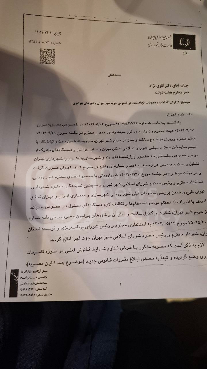 هشدار سخنگوی شهرداری نسبت به تصمیم غیرقانونی درباره محدوده پایتخت+ تصاویر و اسناد