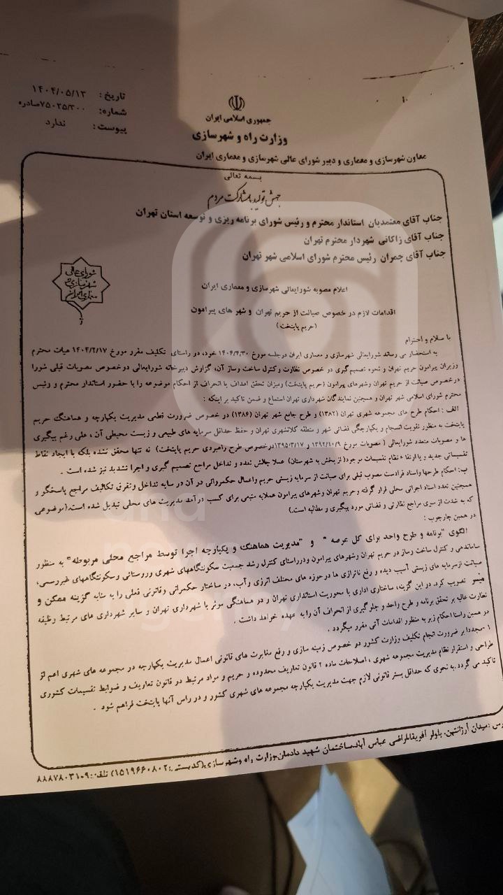 هشدار سخنگوی شهرداری نسبت به تصمیم غیرقانونی درباره محدوده پایتخت+ تصاویر و اسناد