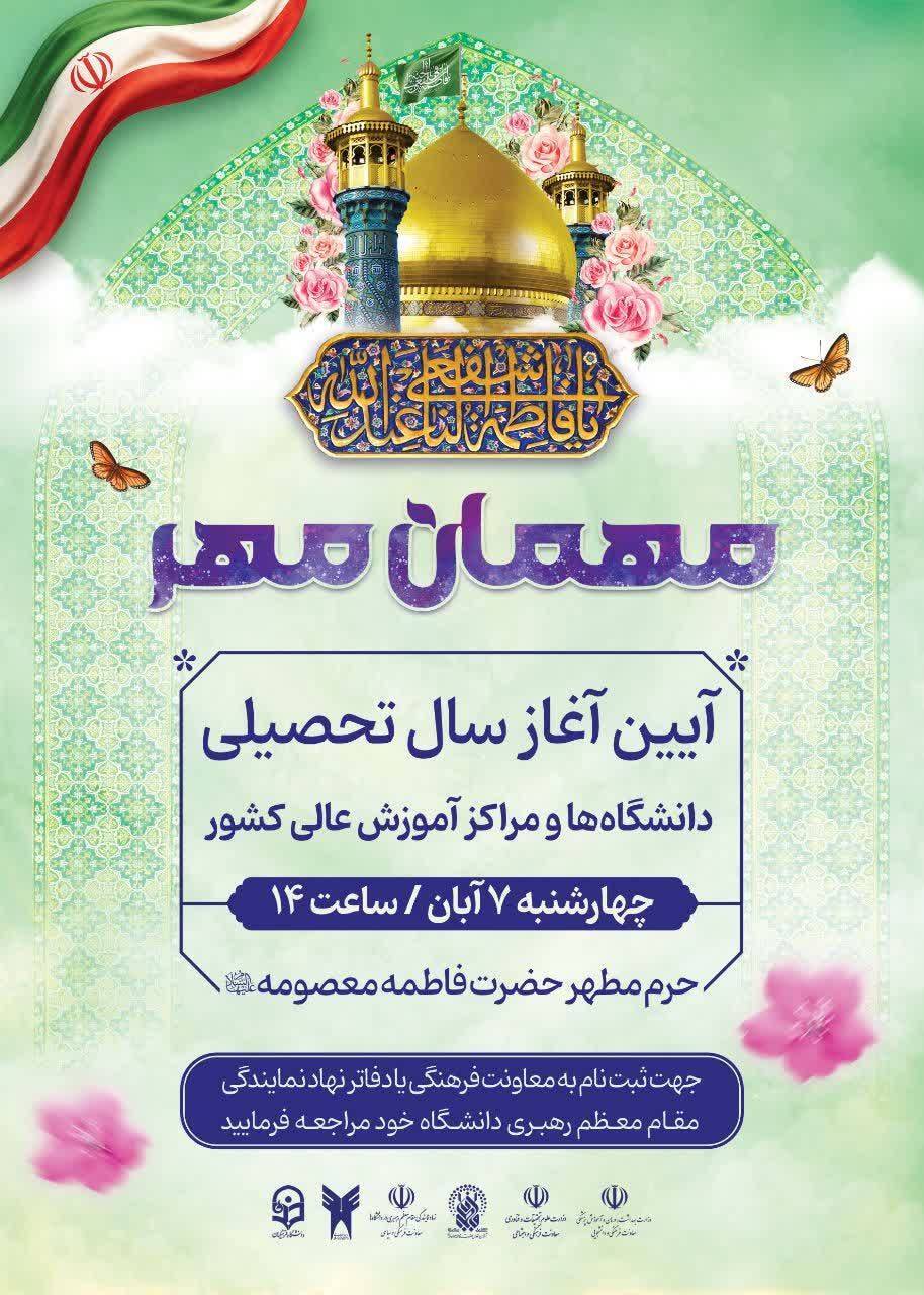 دفاع از پایان&zwnj;نامه شهید جنگ ۱۲ روزه در شبستان امام خمینی (ره)