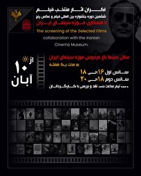 اکران فیلم‌های منتخب جشنواره «پنج» از ۱۰ آبان در موزه سینما